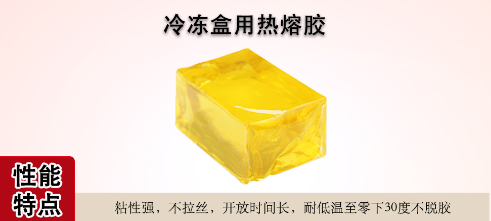  冷冻盒热熔胶 (图1)